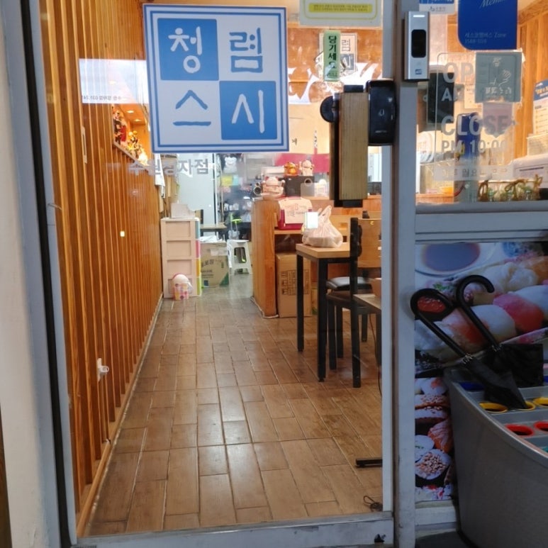 청렴스시 이미지