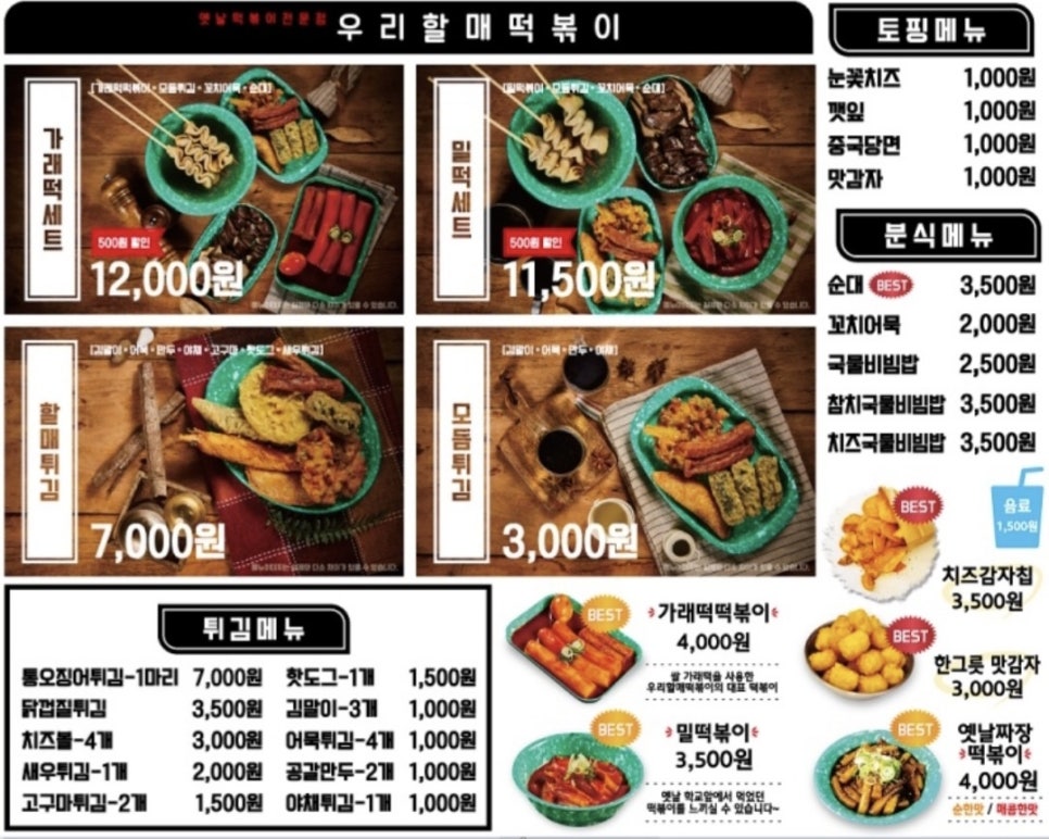 우리할매떡볶이 이미지