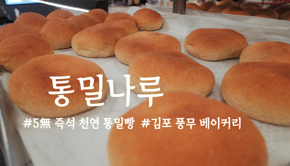 통밀나루 이미지