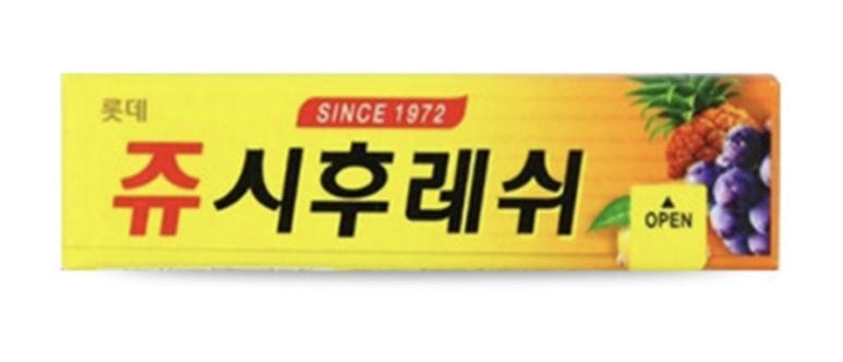 쥬시후레쉬 이미지