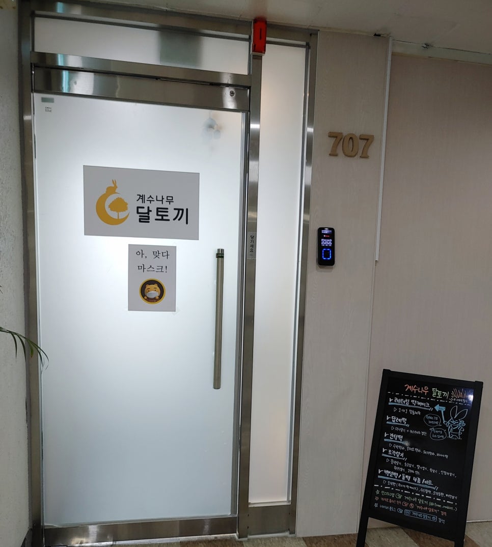 달토끼 떡공방 이미지