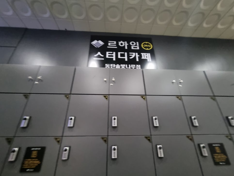 르하임동탄솔빛나루점 이미지
