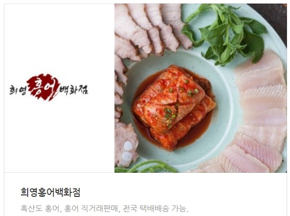 희영 홍어 백화점 이미지