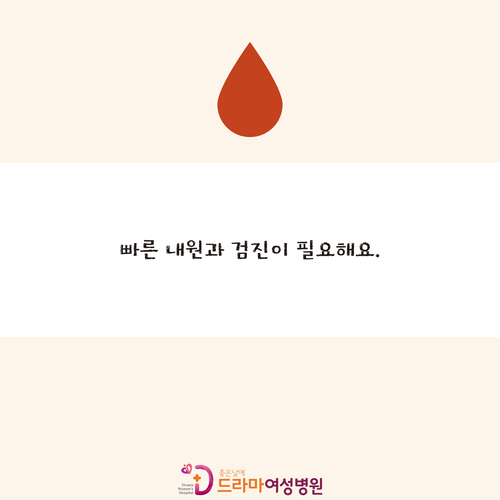 좋은날에 드라마 여성병원 이미지