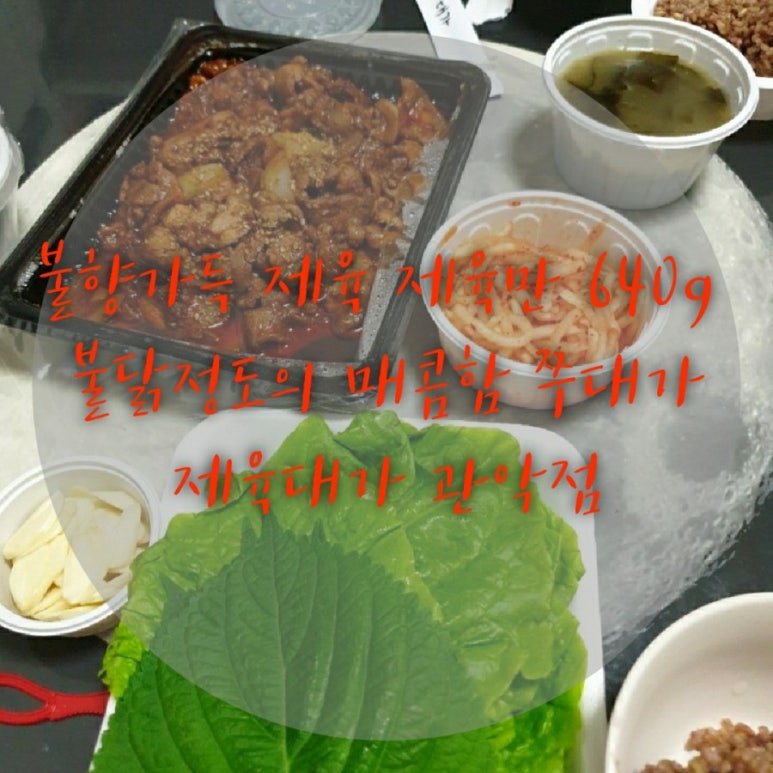 쭈대가제육대가 이미지