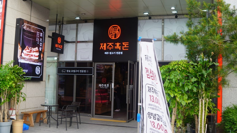 제주흑돈 이미지