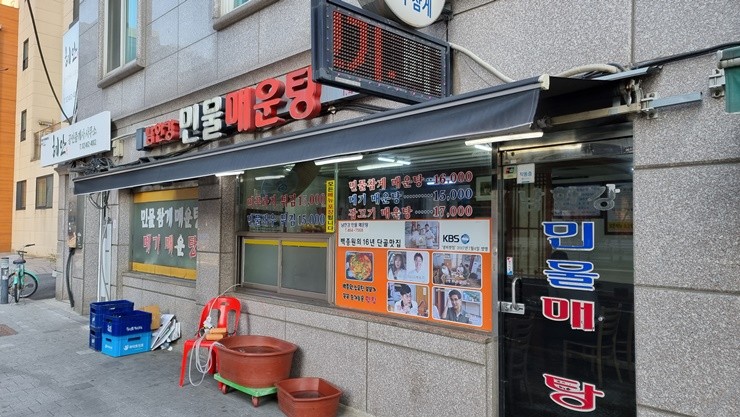 남한강민물매운탕 이미지
