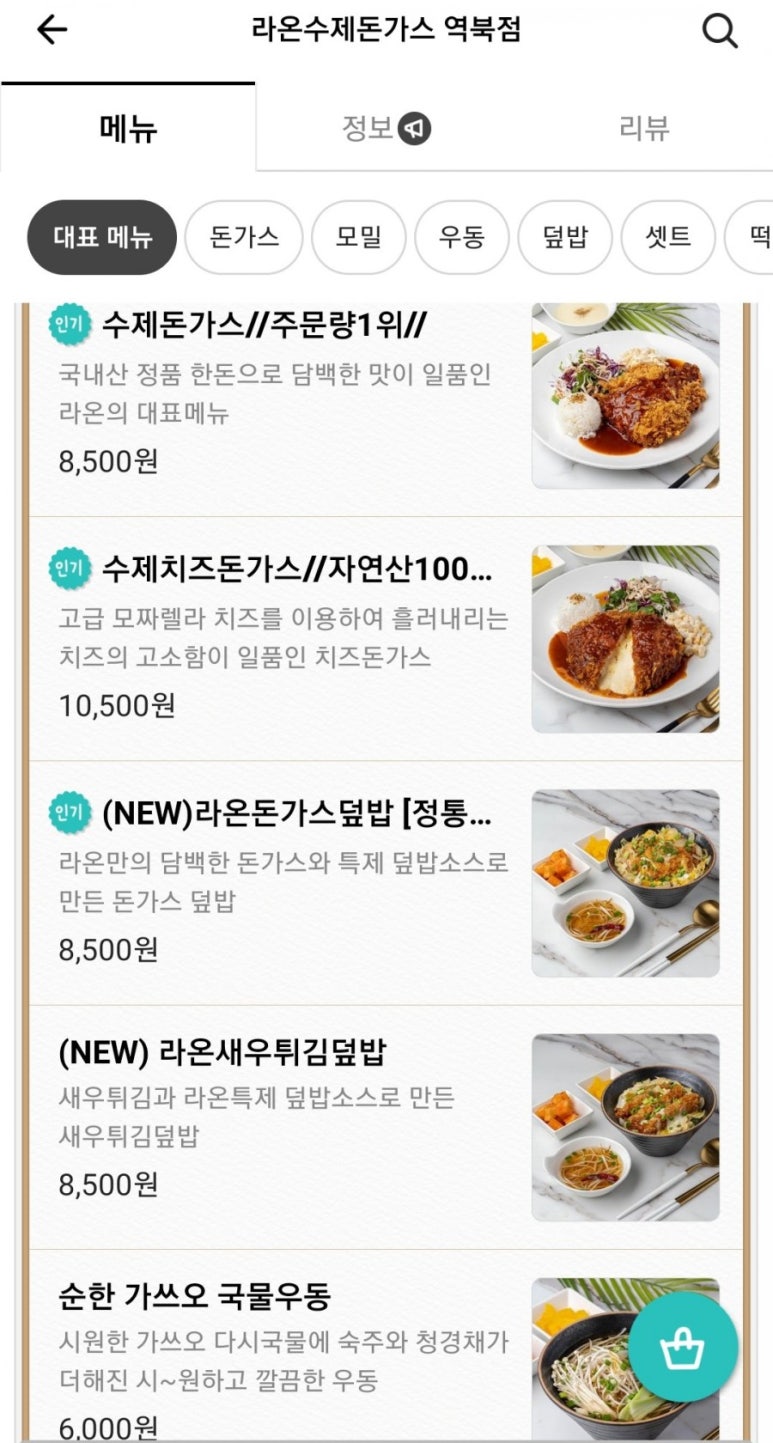 라온수제돈까스 이미지