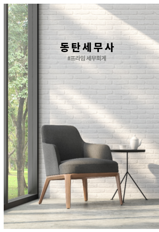 프라임세무회계 이미지