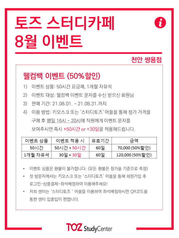 시작스터디카페천안 이미지
