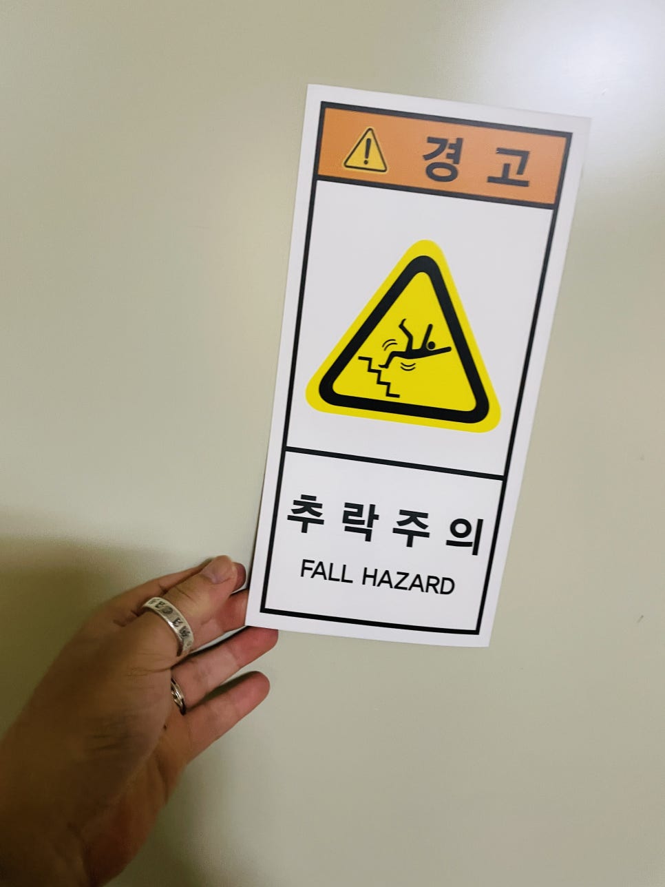 추락주의 이미지