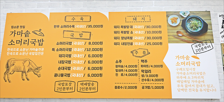 가마솥소머리국밥 이미지