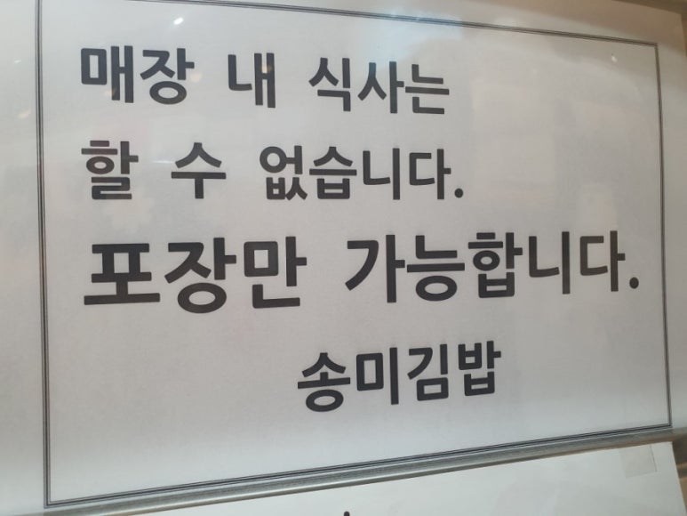 송미김밥 이미지