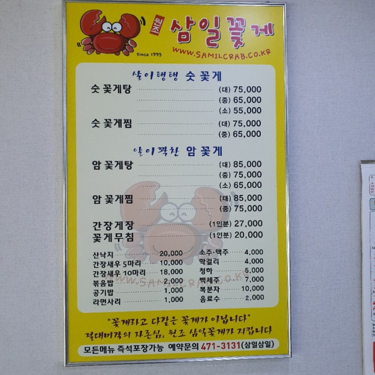 삼일꽃게식당 이미지