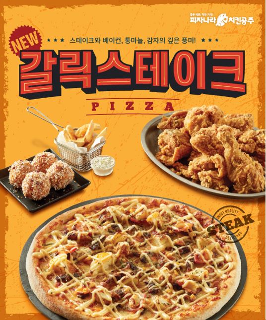 피자나라치킨공주부산 이미지