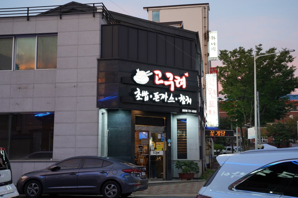 고구려초밥 이미지