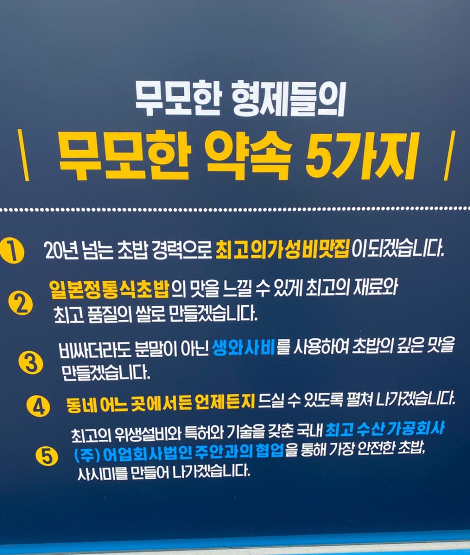 무모한초밥 이미지