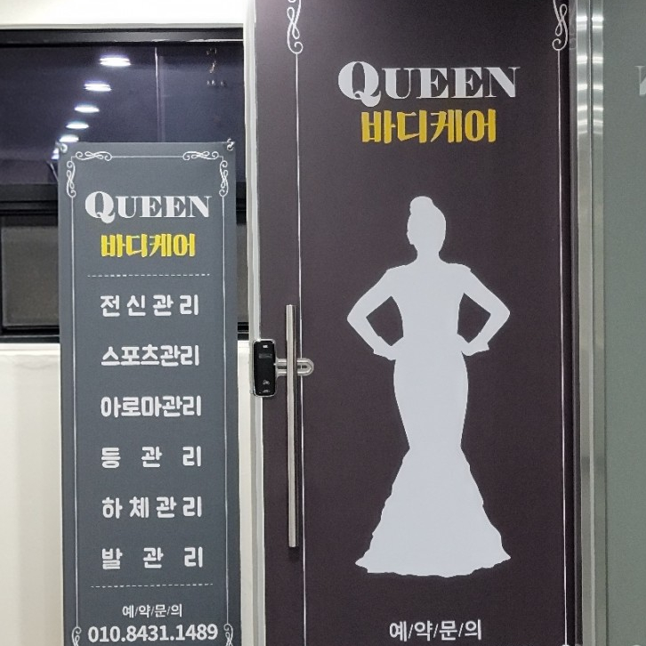 퀸바디케어 이미지