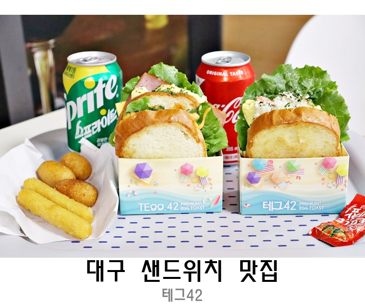 테그42 대구성서홈플러스점 이미지