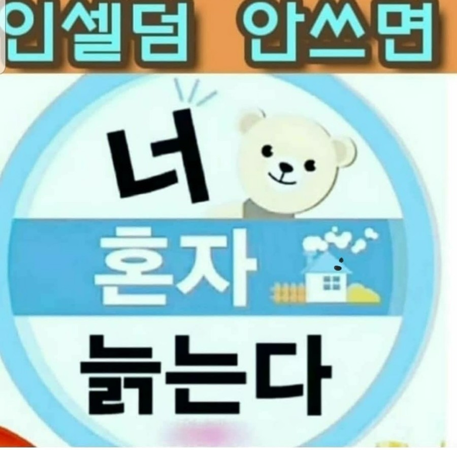 선한 인셀덤 이미지