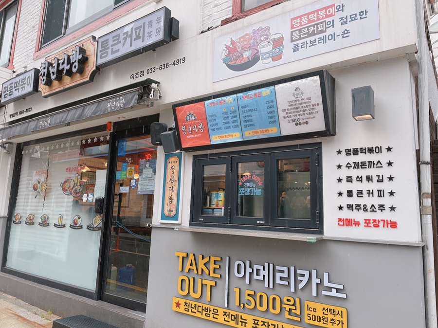 청년다방속초점 이미지