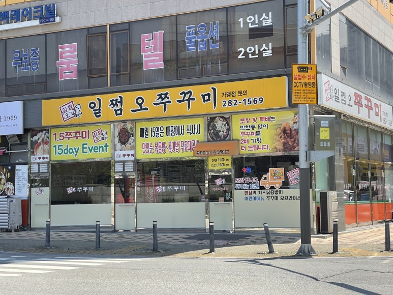 일쩜오쭈꾸미 이미지
