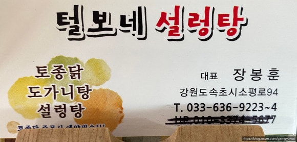 털보네설렁탕 이미지