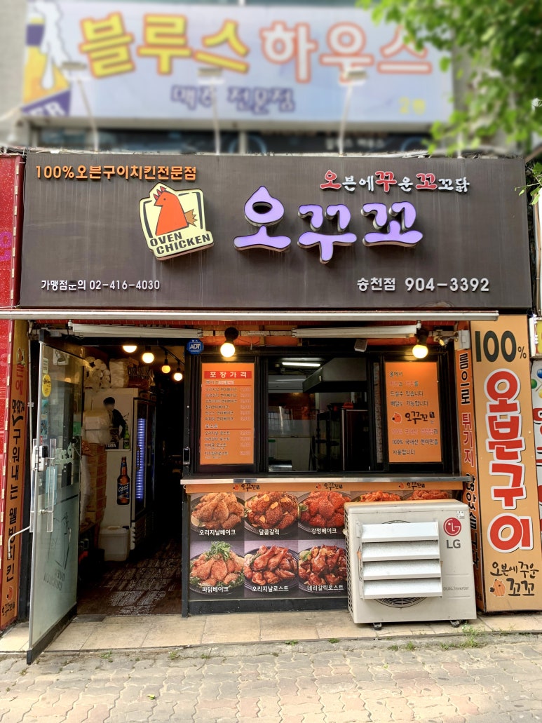오꾸꼬 송천점 이미지