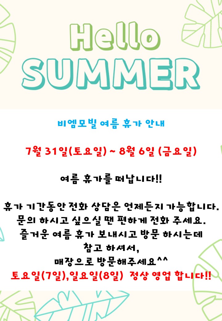비엠모빌 이미지