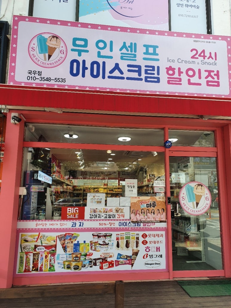 아이스크림국우점 이미지