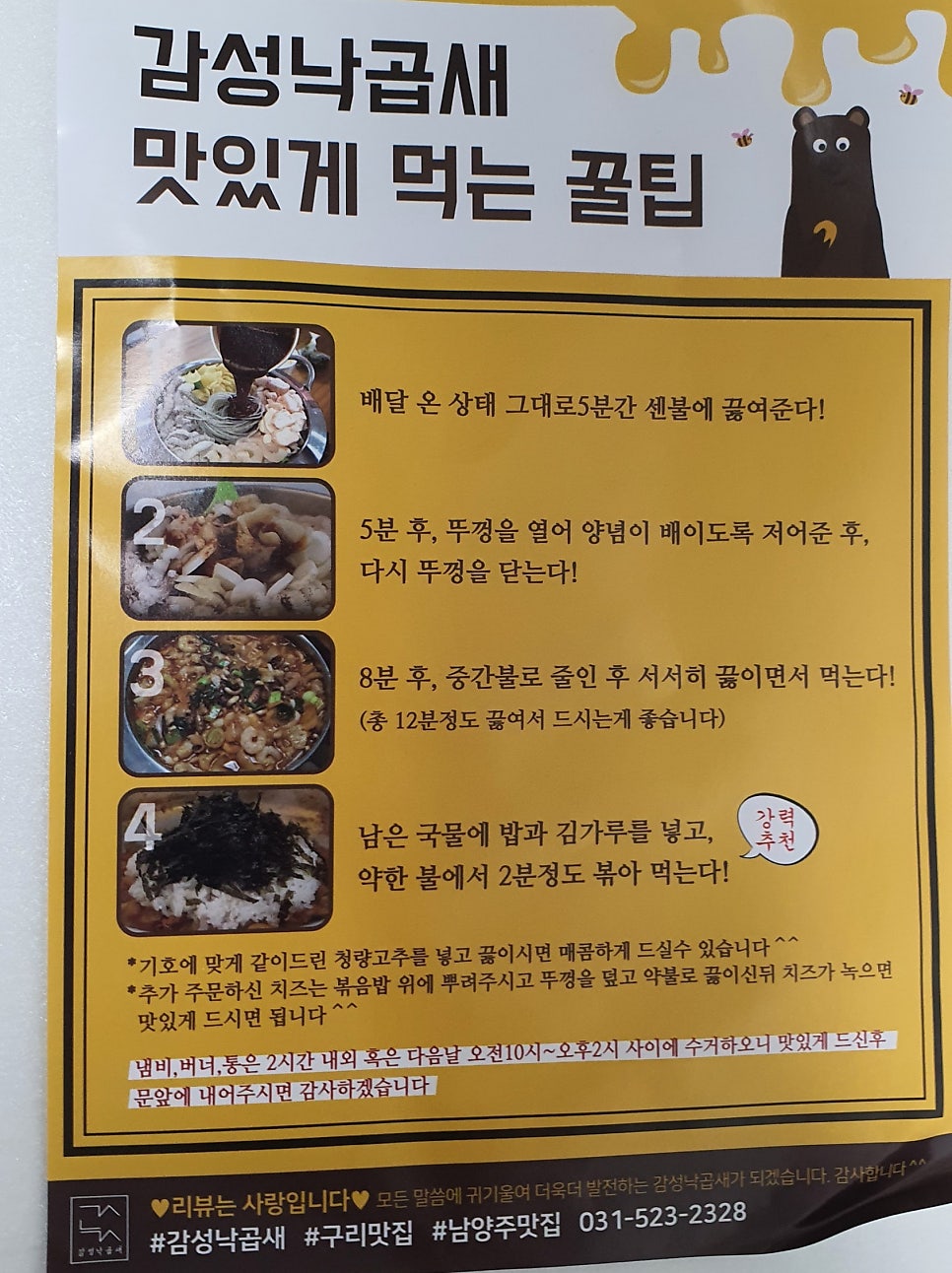 감성낙곱새구리;남양주점 이미지