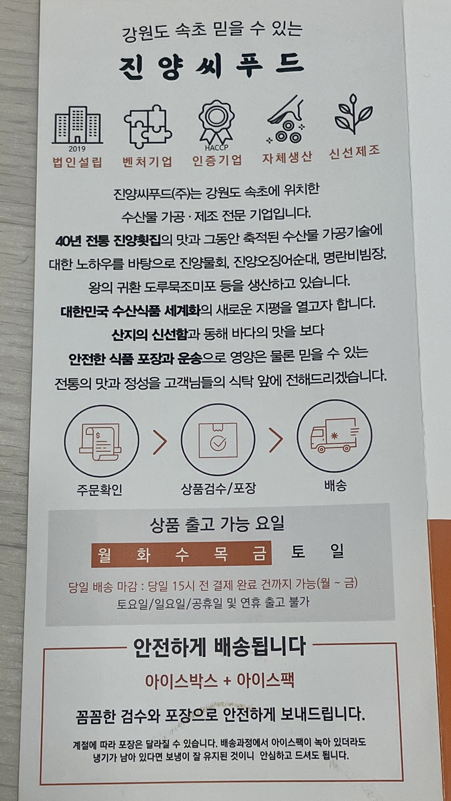 진양씨푸드 이미지