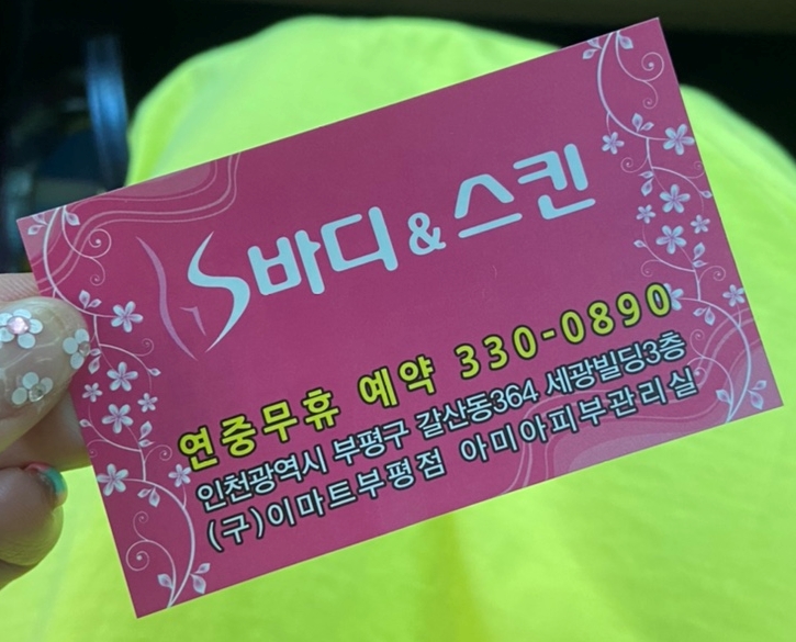 S바디앤스킨 이미지