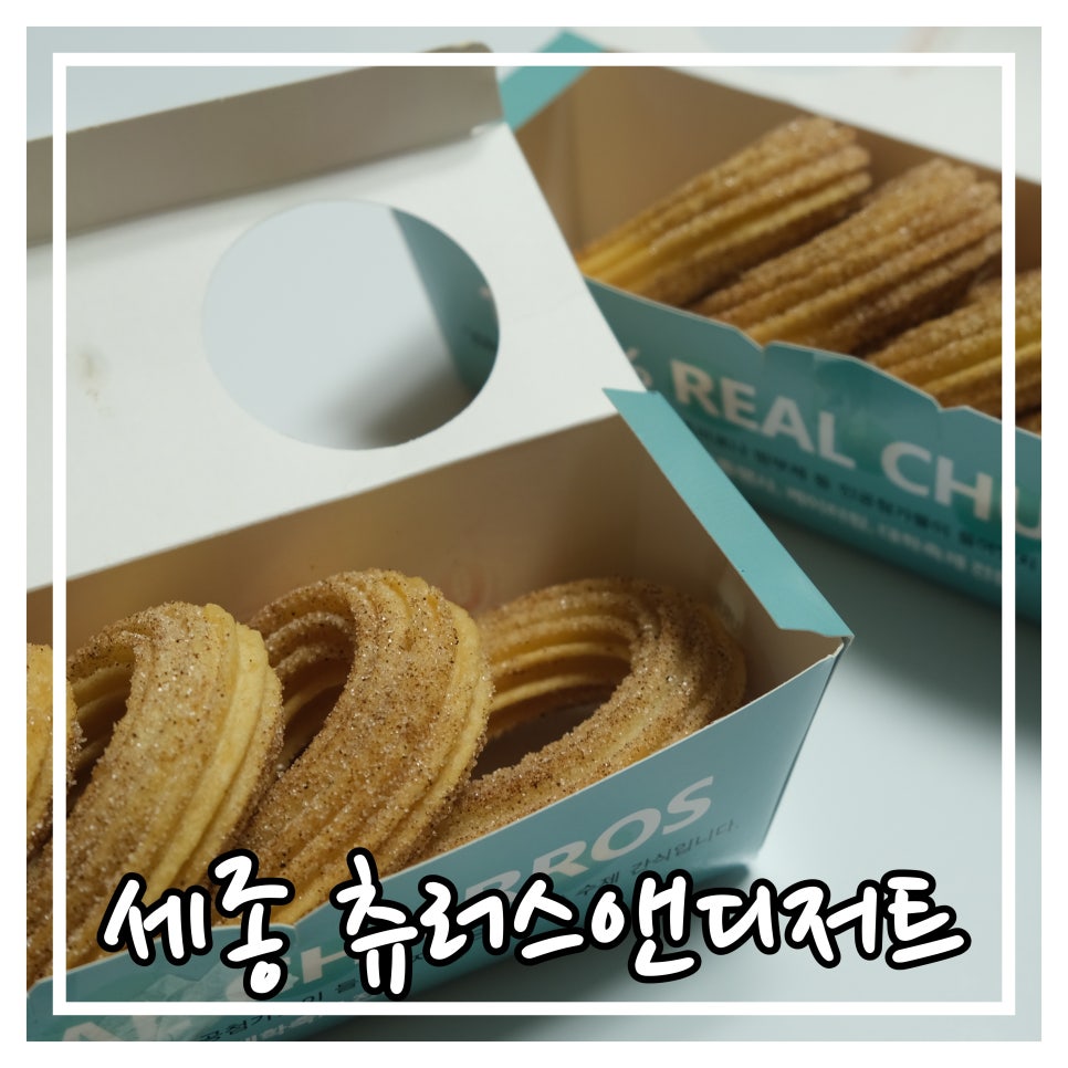 츄러스앤디저트 이미지