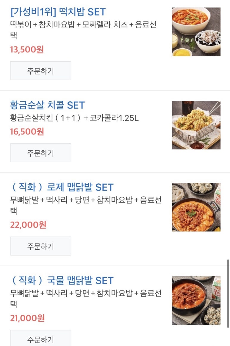 떡볶이참잘하는집떡참평택 이미지