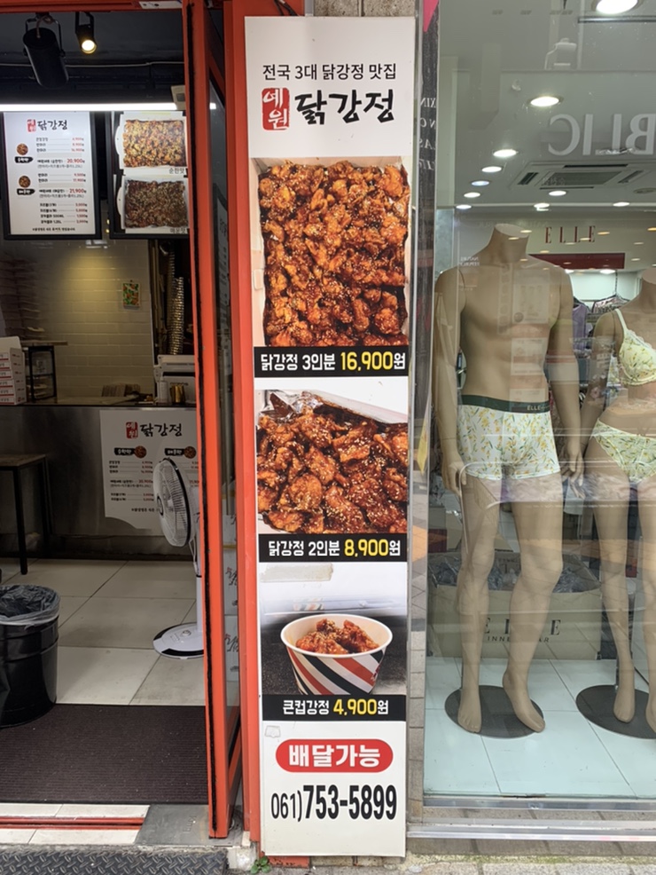 예원닭강정 이미지