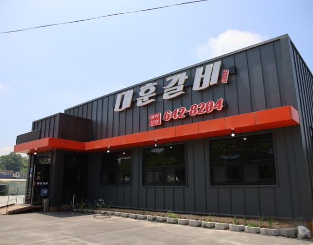 대훈갈비 이미지