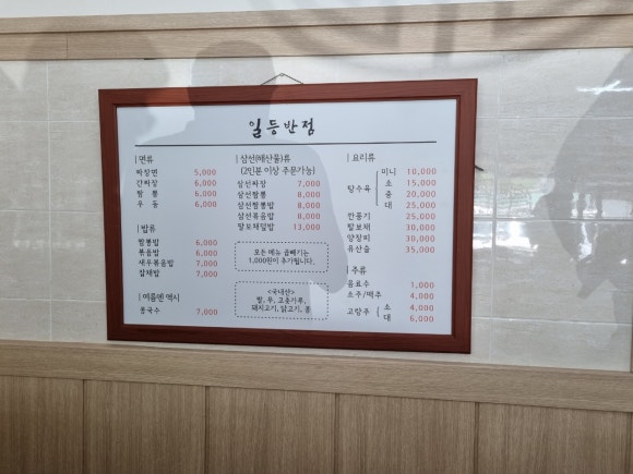 일등반점 이미지