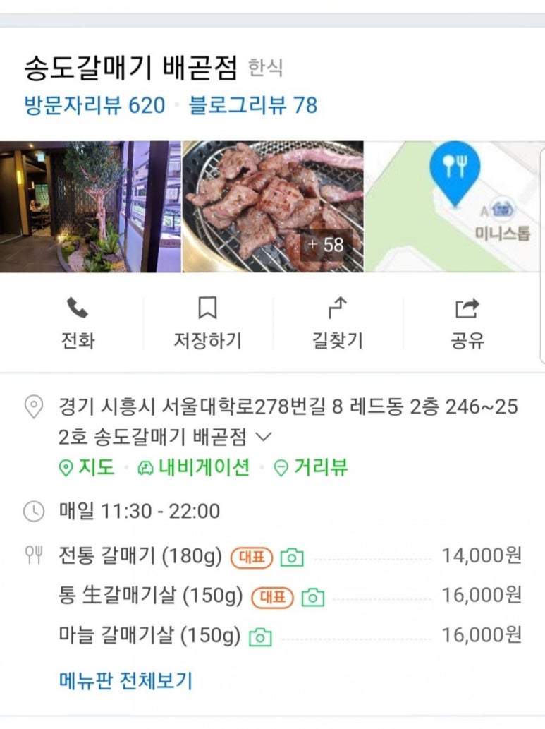 송도갈매기 이미지