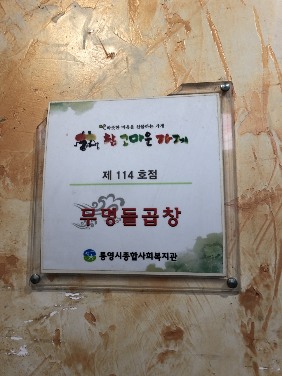 무명돌곱창 이미지