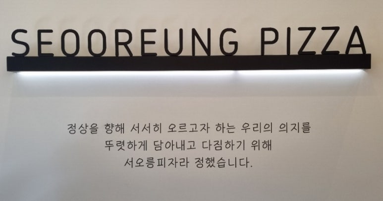 서오릉피자탄현점 이미지
