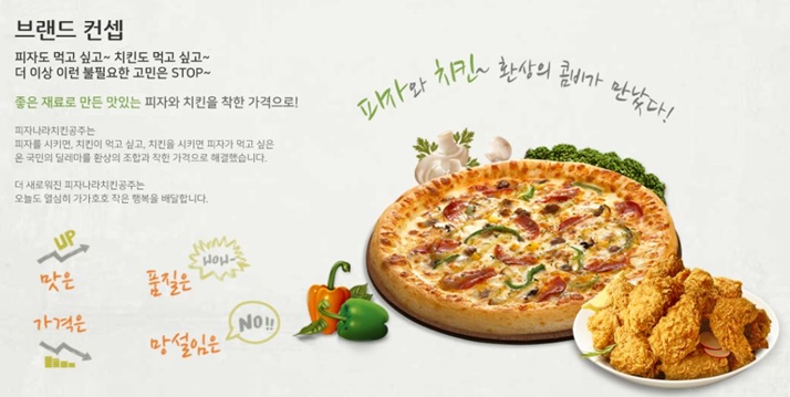 피자나라치킨공주부산 이미지