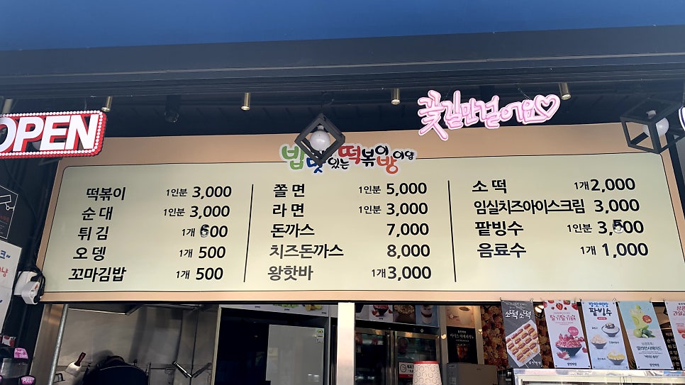 밥맛떡방 이미지