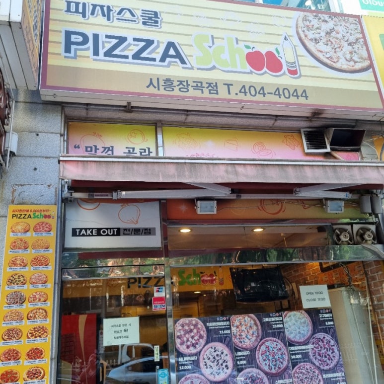 피자스쿨시흥장곡점 이미지