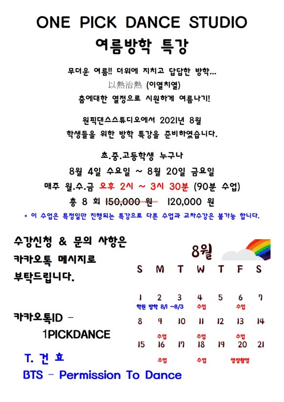 원픽댄스스튜디오학원 이미지