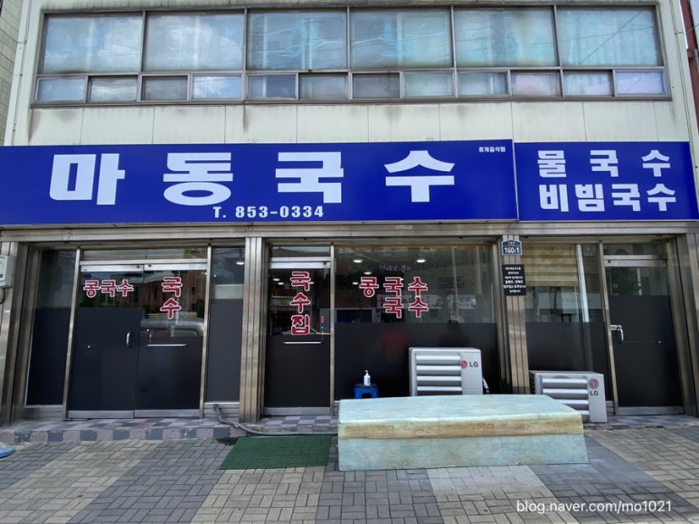 마동국수 이미지