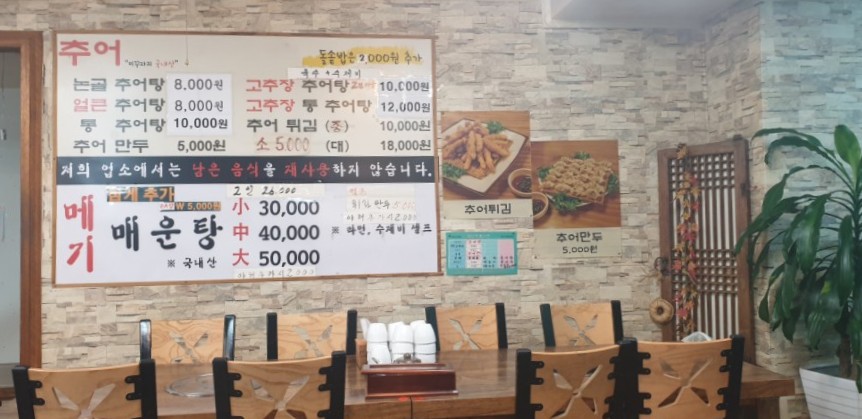 논골가마솥추어탕.메기매운탕 이미지