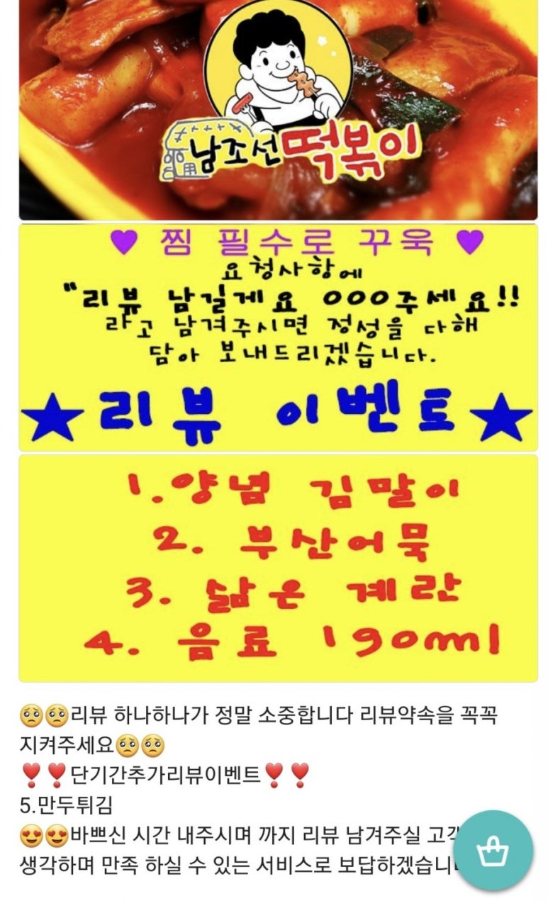 남조선떡볶이 이미지