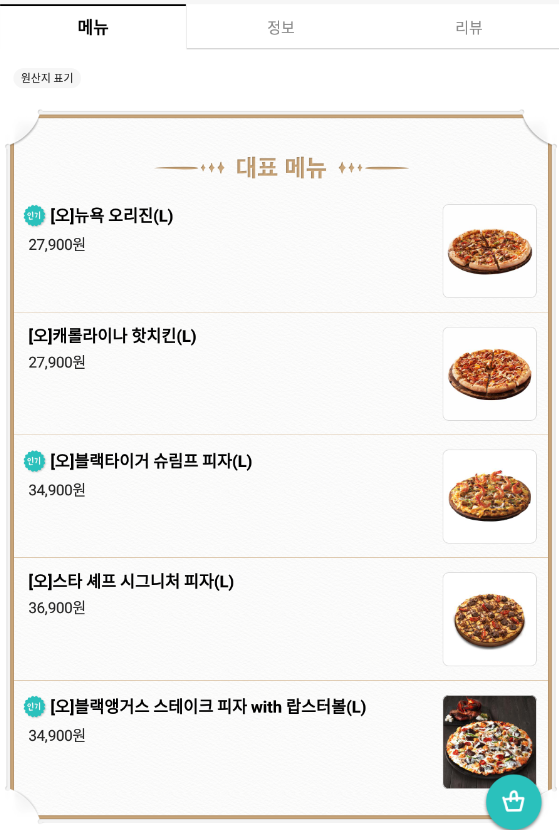 도미노피자 청주산남점 이미지