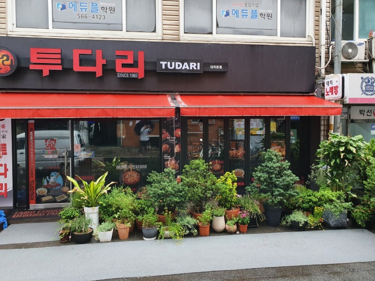 투다리 대치본점 이미지